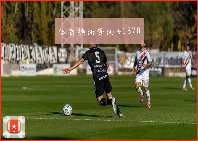 世界杯阿尔及利亚阿根廷赛前阵容判断