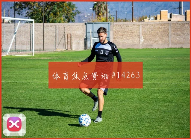 约旦对阵阿根廷核心球员状态是否决定上限热词解析