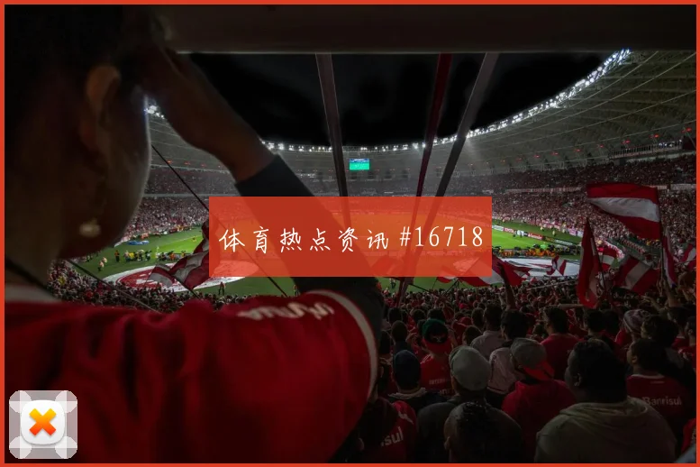 K组葡萄牙世界杯中卫组合能否顶住高空球轰炸
