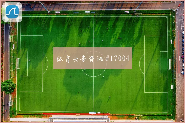 2026世界杯卡库迎战土耳其门前终结能否提升赛前观察